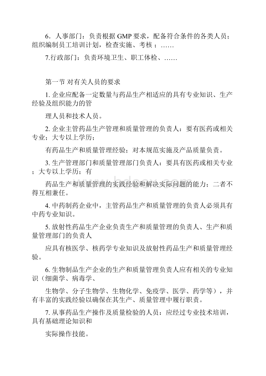 GMP实施要点手册.docx_第2页