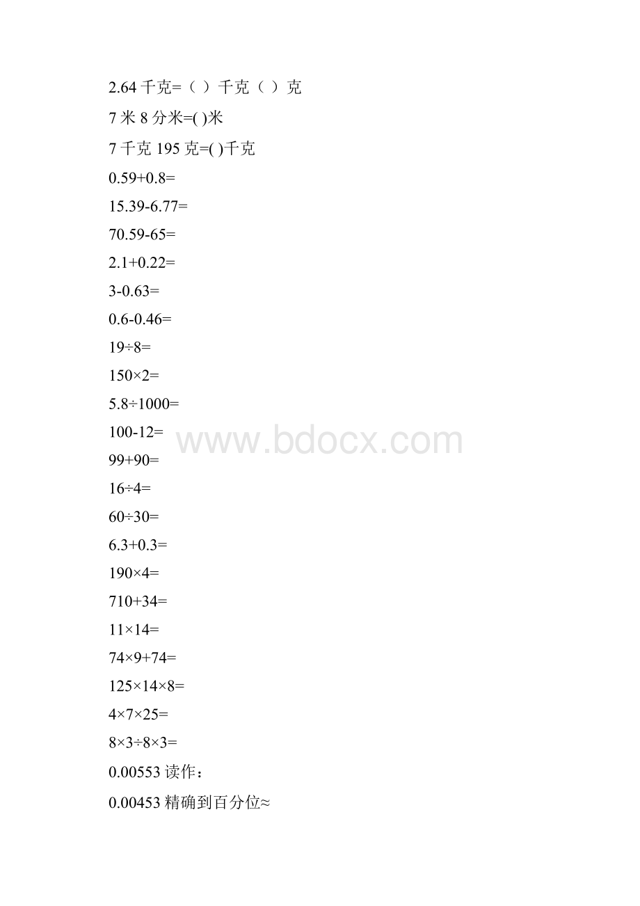 小学四年级数学下册期末口算题大全17.docx_第3页