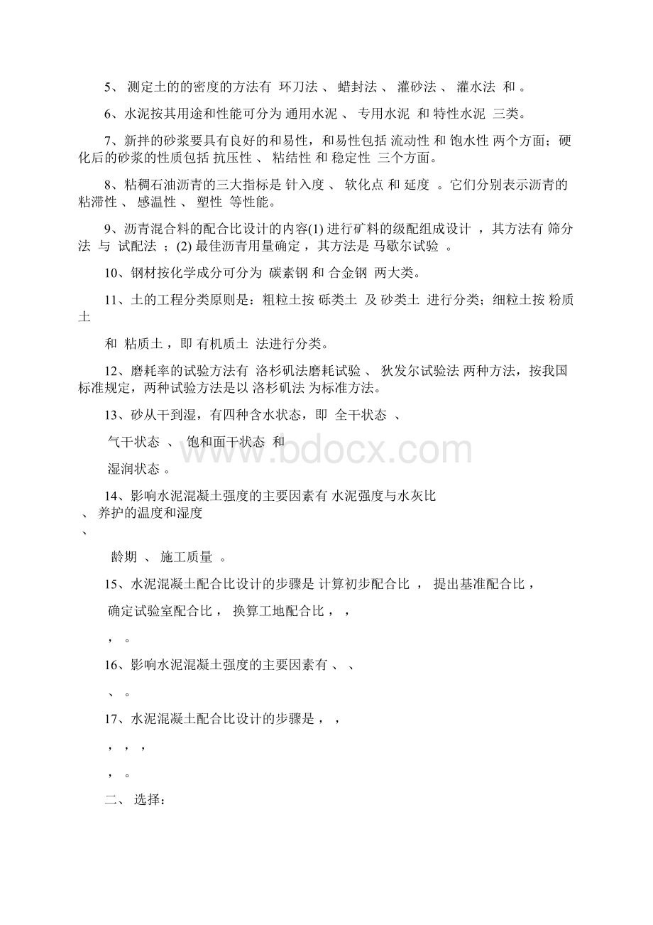 中级试验工复习资料.docx_第2页