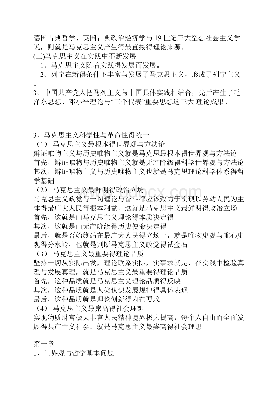 马克思主义基本原理概论重点内容Word文档下载推荐.docx_第2页