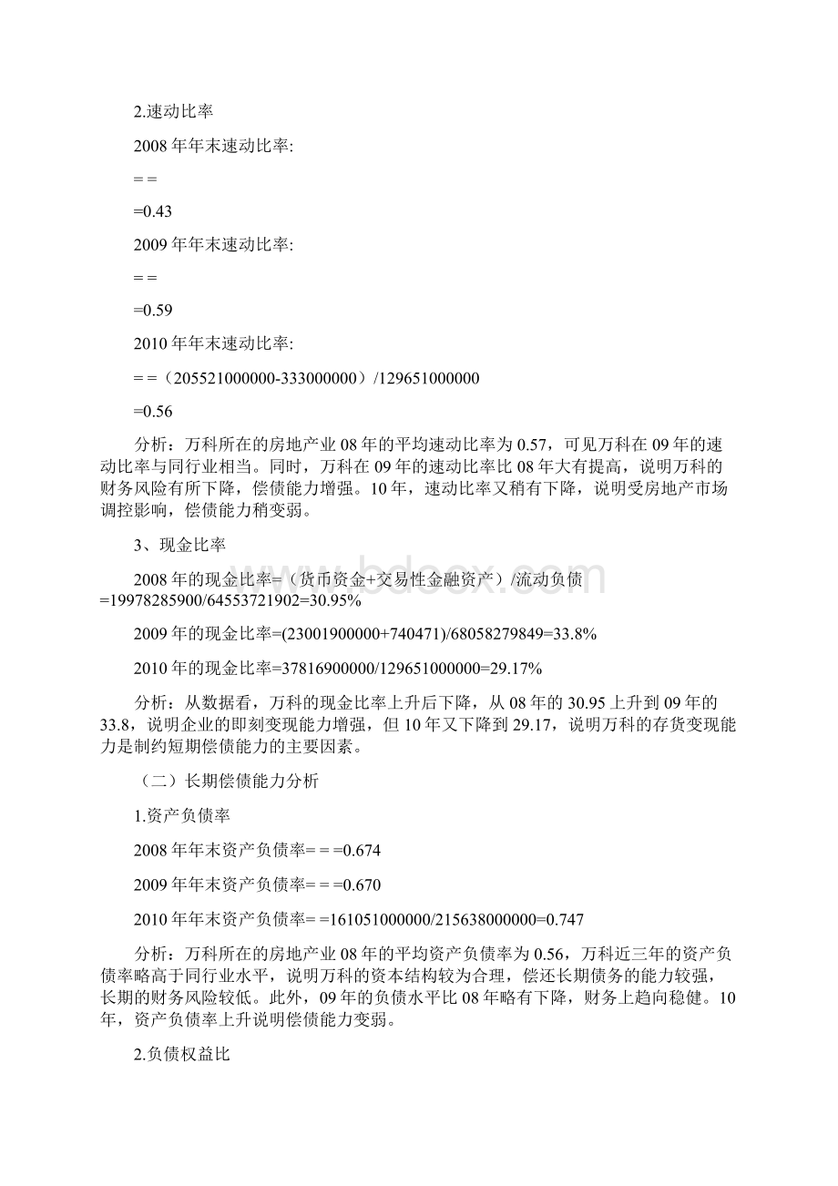 电大会计本科财务报表分析形成性考核0104任务.docx_第2页