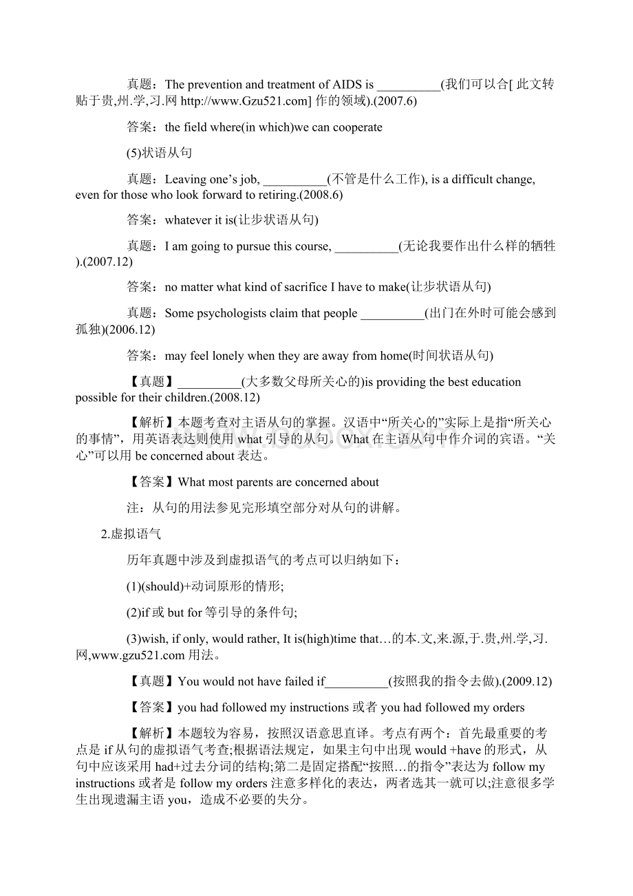 Alnffcaa大学英语四级考试翻译.docx_第2页