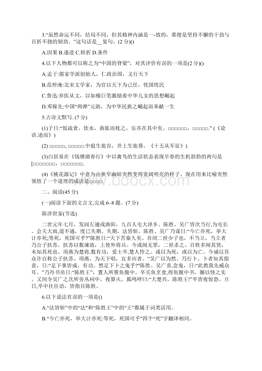 吉林省长春市汽开区初中语文毕业班第一次模拟试题.docx_第2页