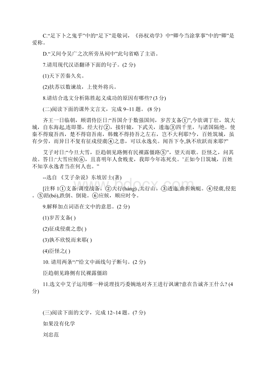 吉林省长春市汽开区初中语文毕业班第一次模拟试题.docx_第3页