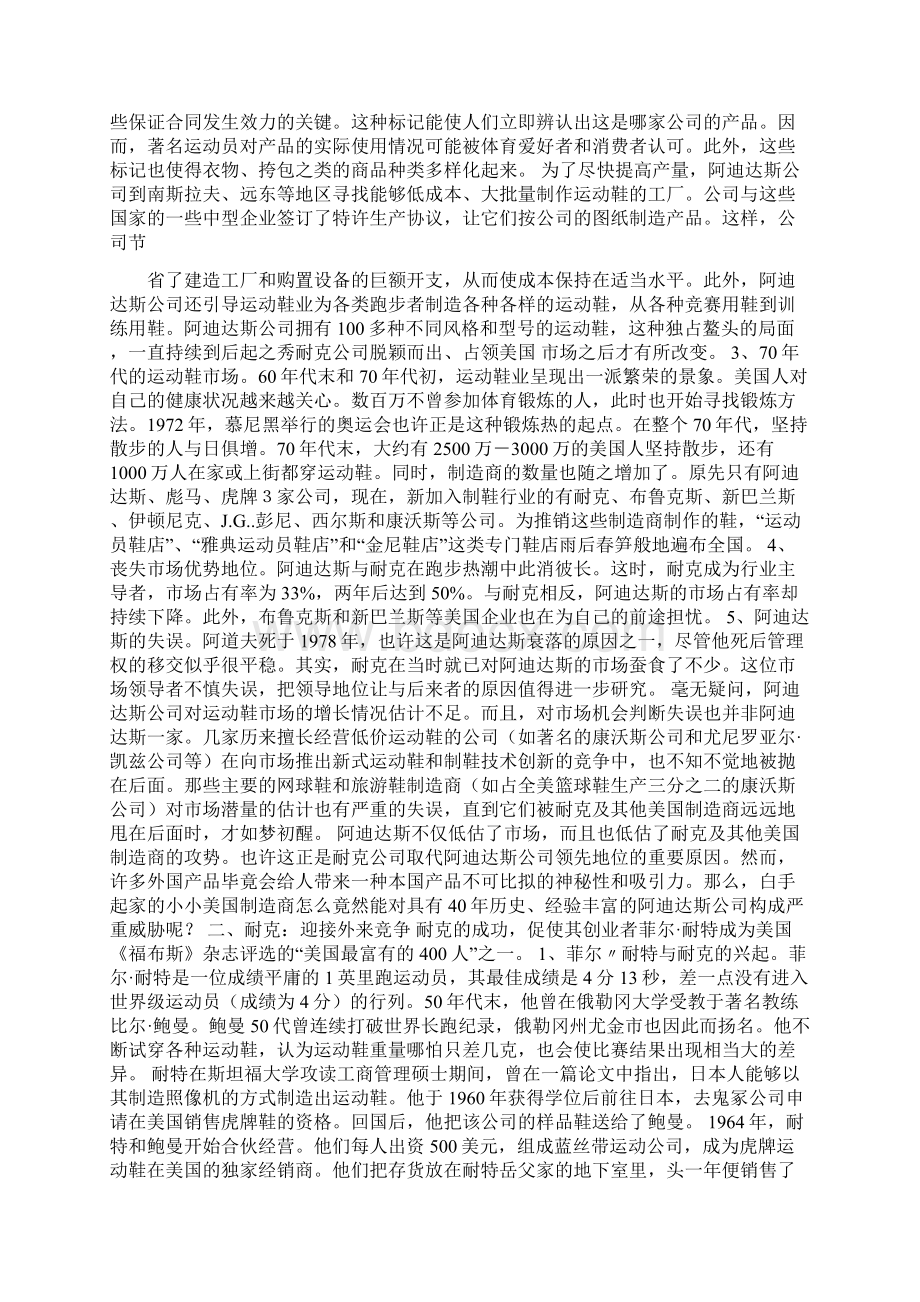 耐克和阿迪的市场地位之战案例分析.docx_第2页