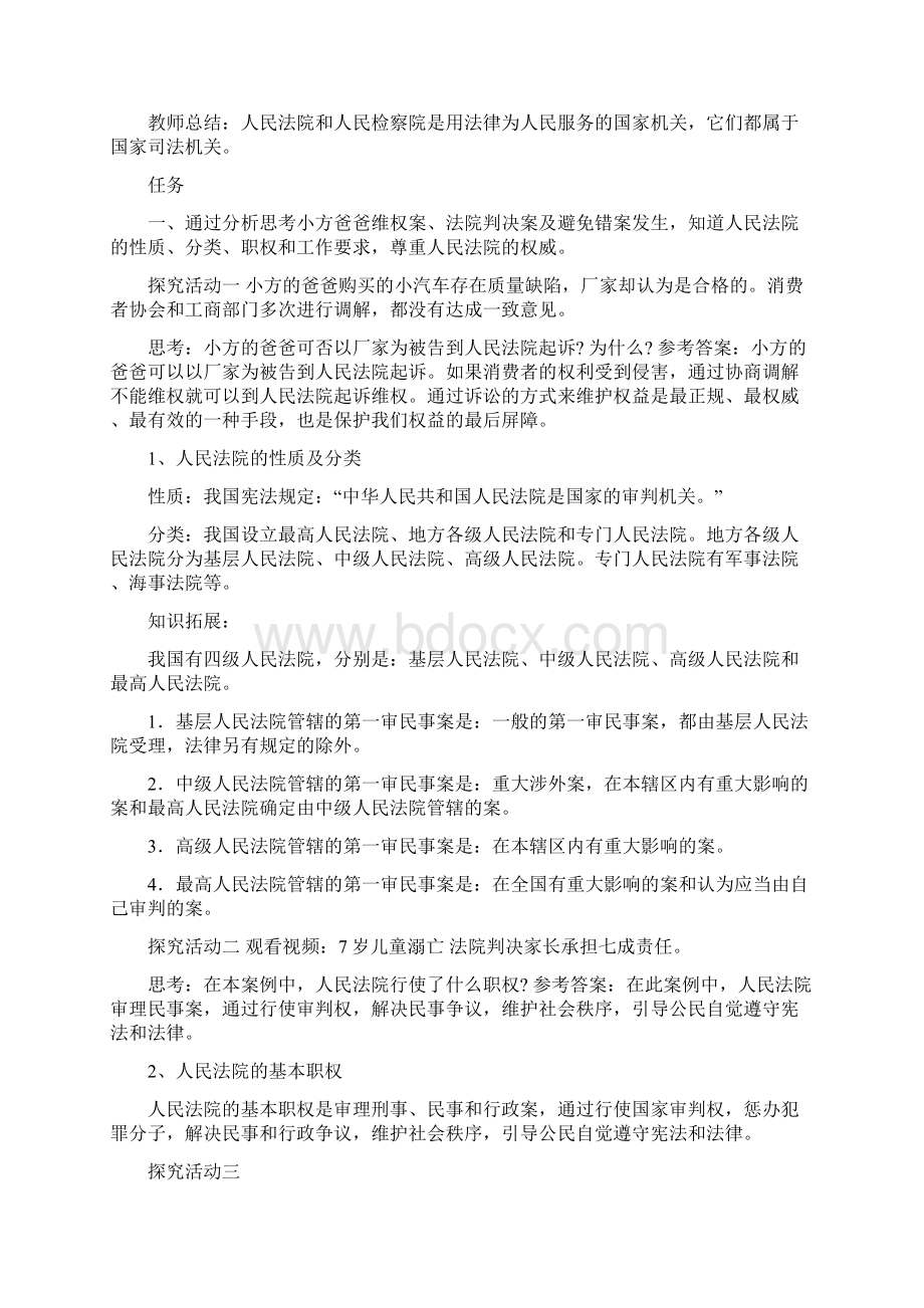 1人教八下道德与法制《国家司法机关》教案导学案2篇Word格式文档下载.docx_第2页