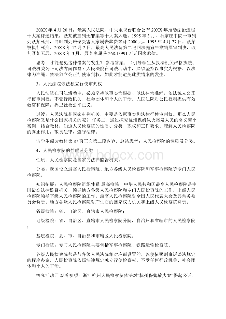 1人教八下道德与法制《国家司法机关》教案导学案2篇Word格式文档下载.docx_第3页