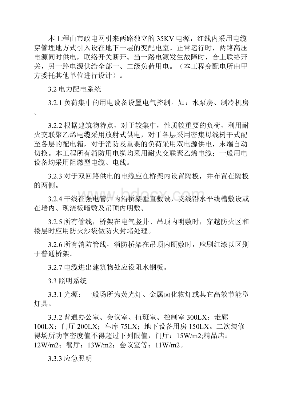 十电气工程施工方案.docx_第3页