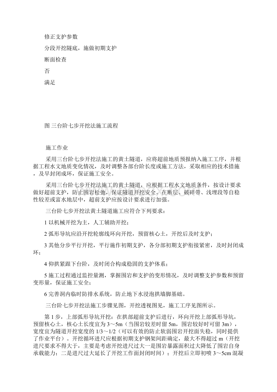 三台阶七步预留核心土工法文档格式.docx_第3页