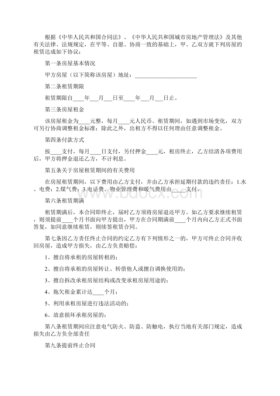 租房协议电子版免费下载.docx_第2页