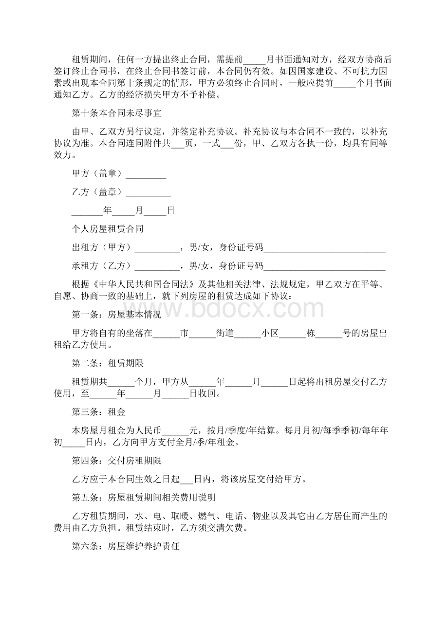 租房协议电子版免费下载.docx_第3页