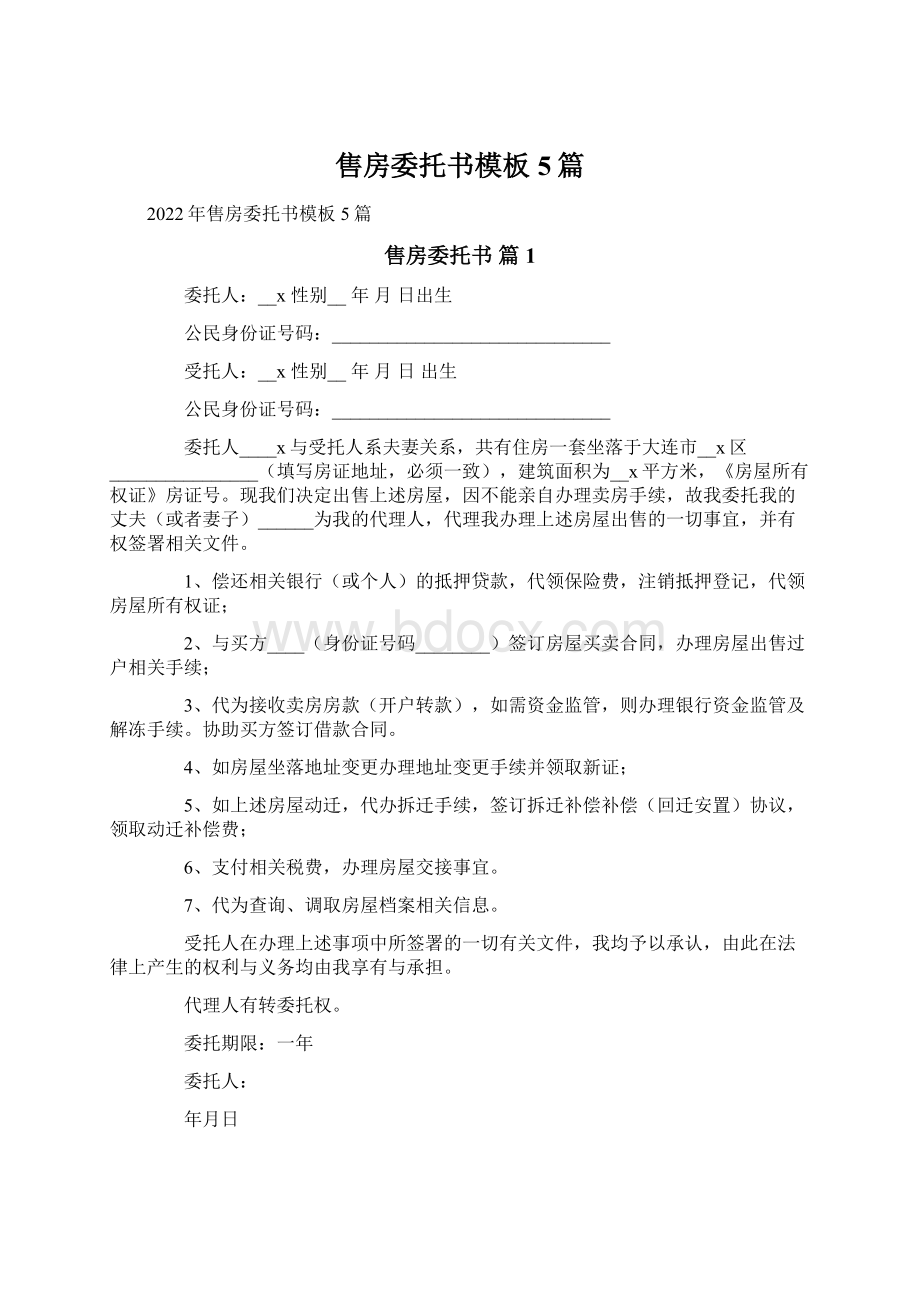 售房委托书模板5篇文档格式.docx_第1页