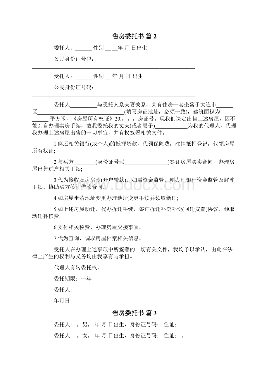 售房委托书模板5篇文档格式.docx_第2页