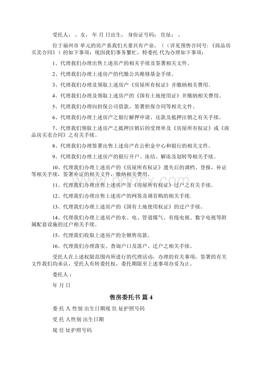 售房委托书模板5篇文档格式.docx_第3页