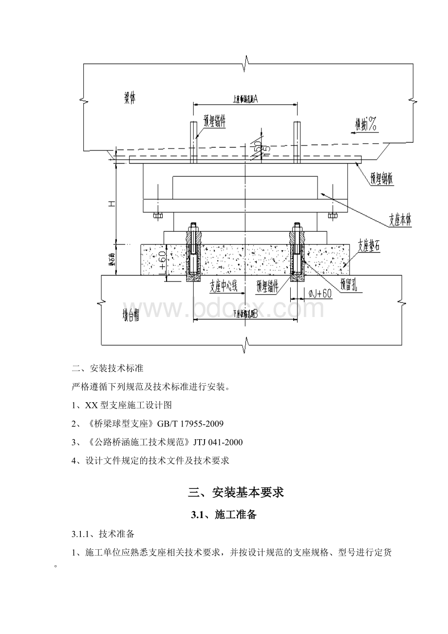 球型支座安装工艺.docx_第2页