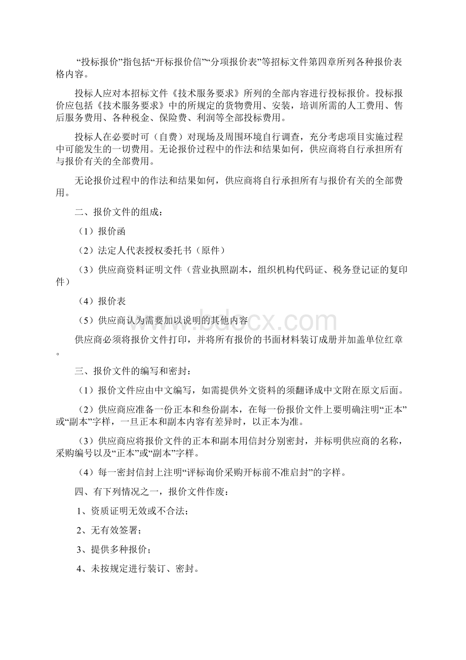 询价采购文件.docx_第2页