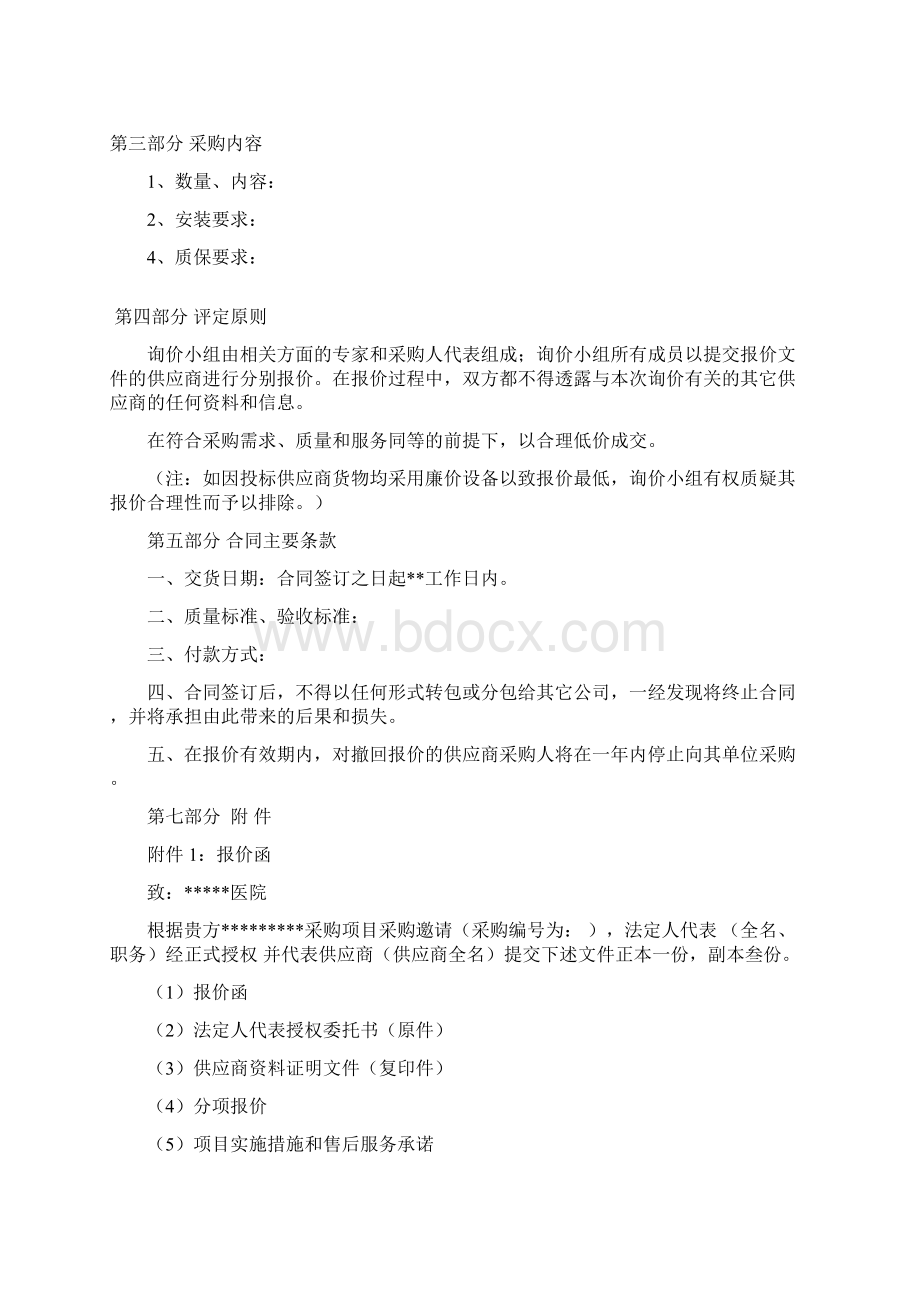 询价采购文件Word文件下载.docx_第3页