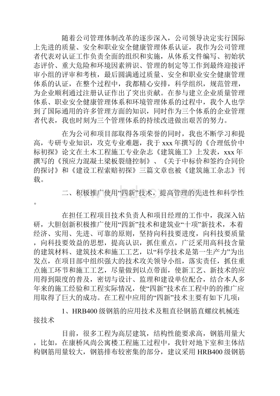 工作总结范文有关高级工程师工作总结文档格式.docx_第2页