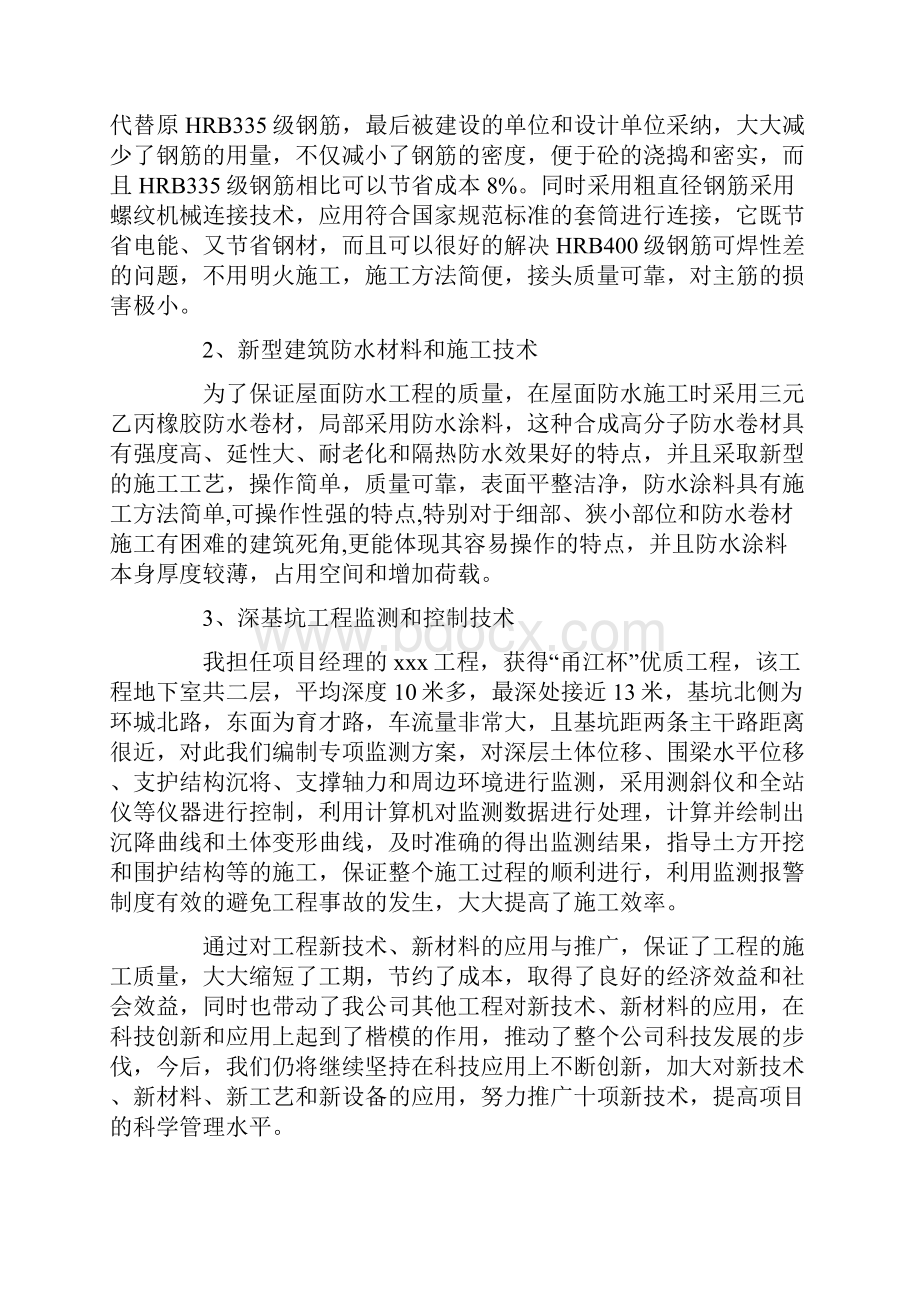 工作总结范文有关高级工程师工作总结文档格式.docx_第3页