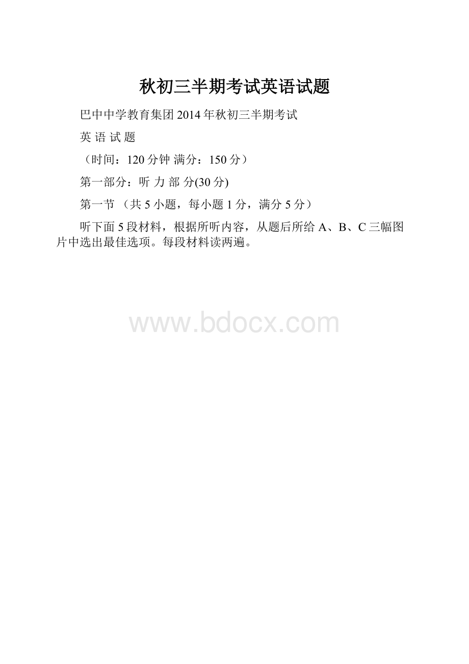 秋初三半期考试英语试题.docx