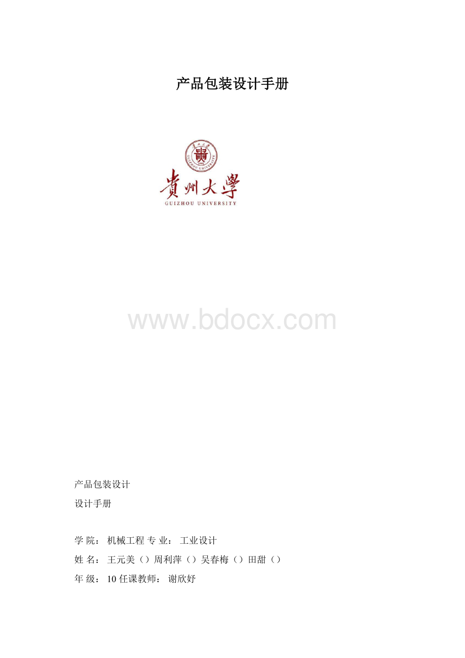 产品包装设计手册.docx