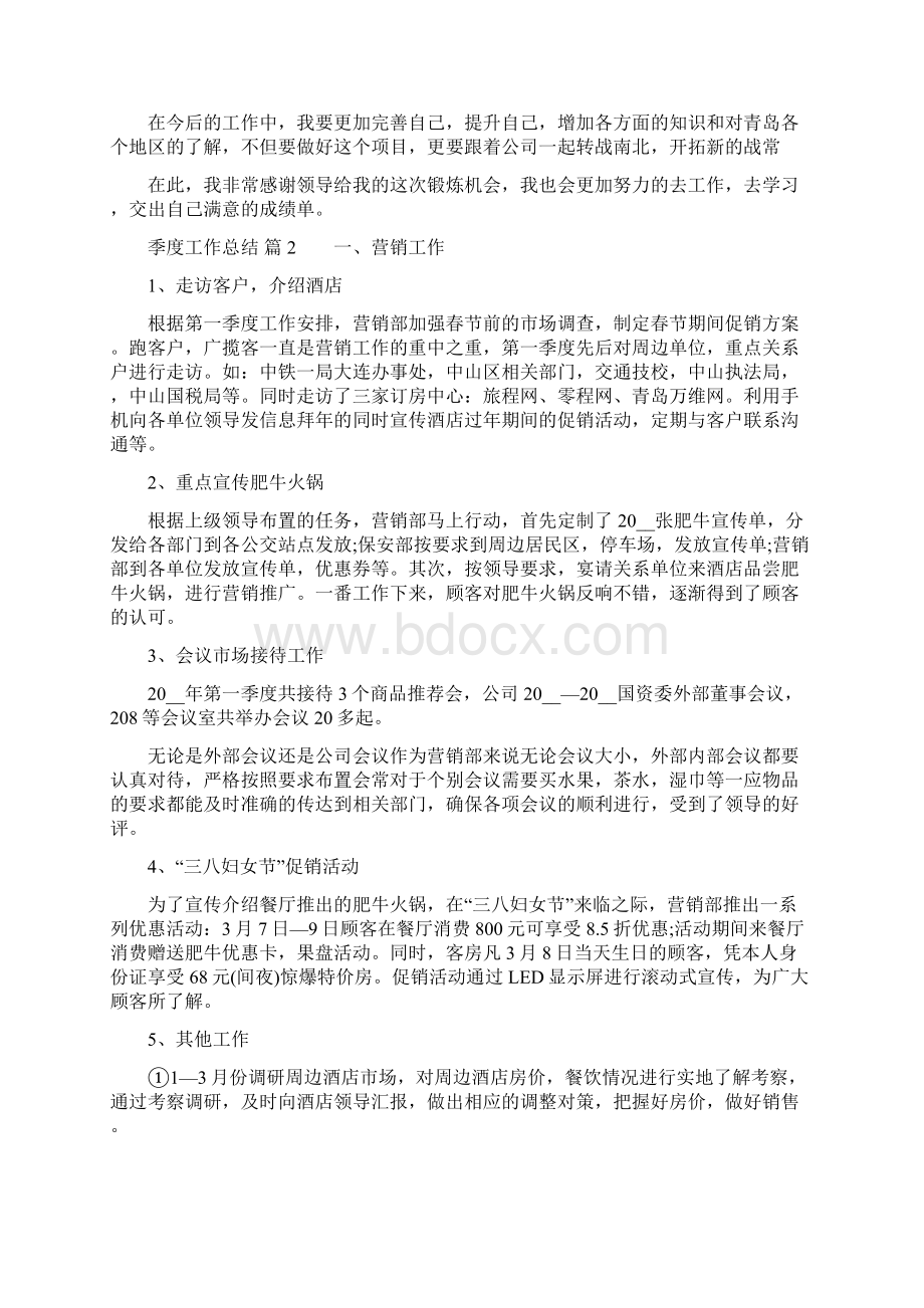 季度工作总结汇编Word格式文档下载.docx_第2页