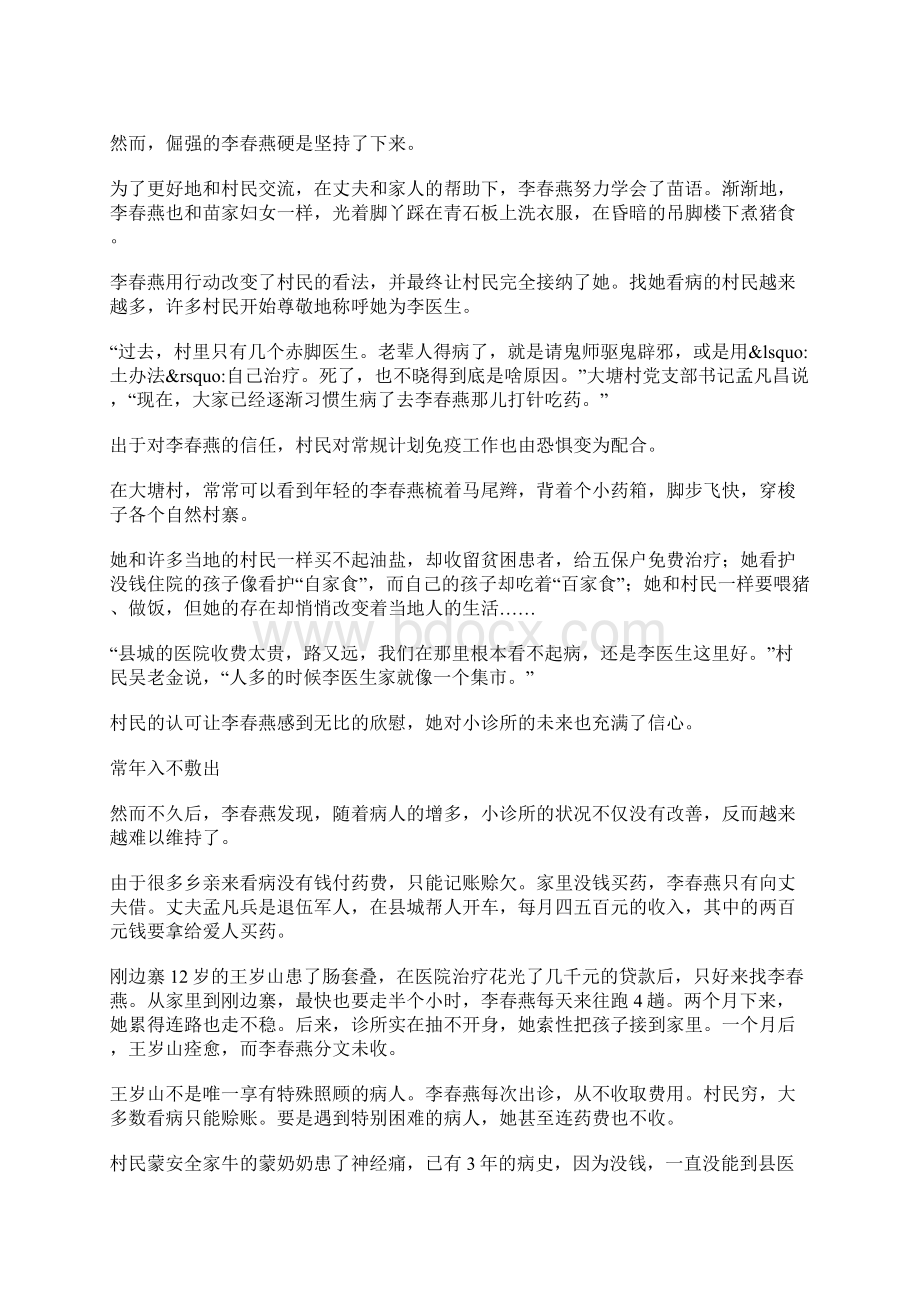 李春燕最后的赤脚医生名人故事.docx_第2页