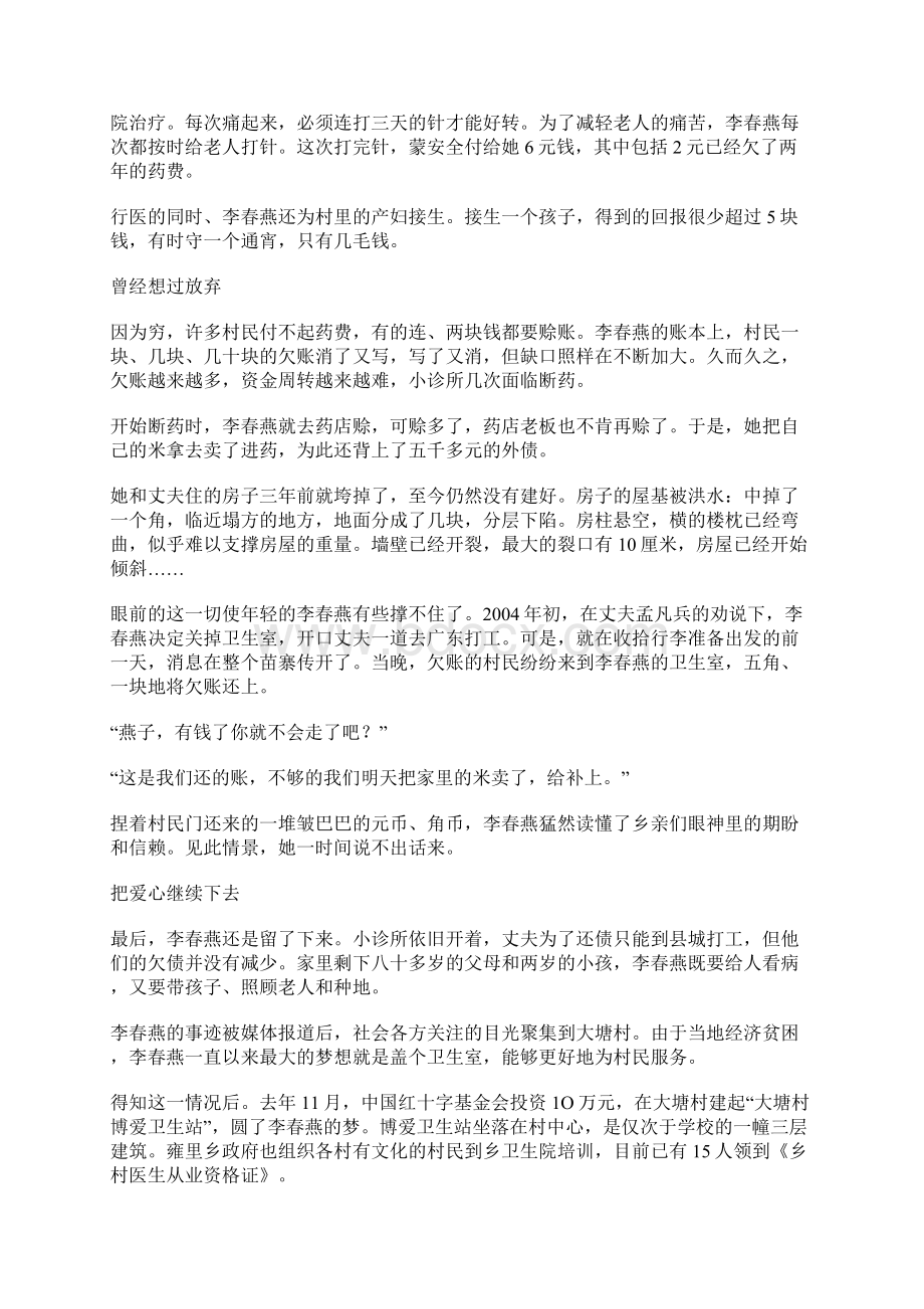 李春燕最后的赤脚医生名人故事.docx_第3页