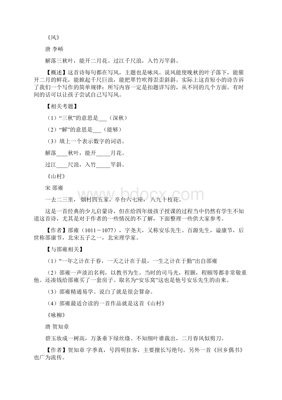 小学语文必考古诗词详解及练习题共40首.docx_第2页