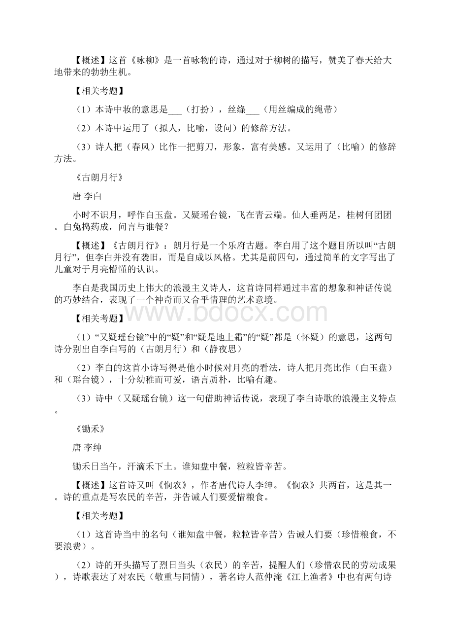 小学语文必考古诗词详解及练习题共40首.docx_第3页