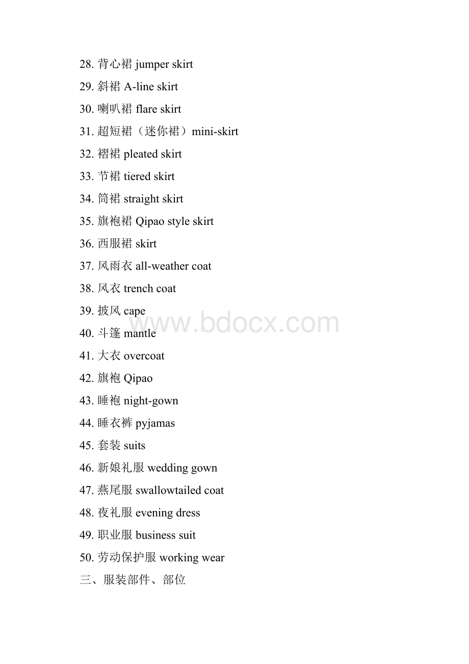 服装术语中英文对照Word文档下载推荐.docx_第3页