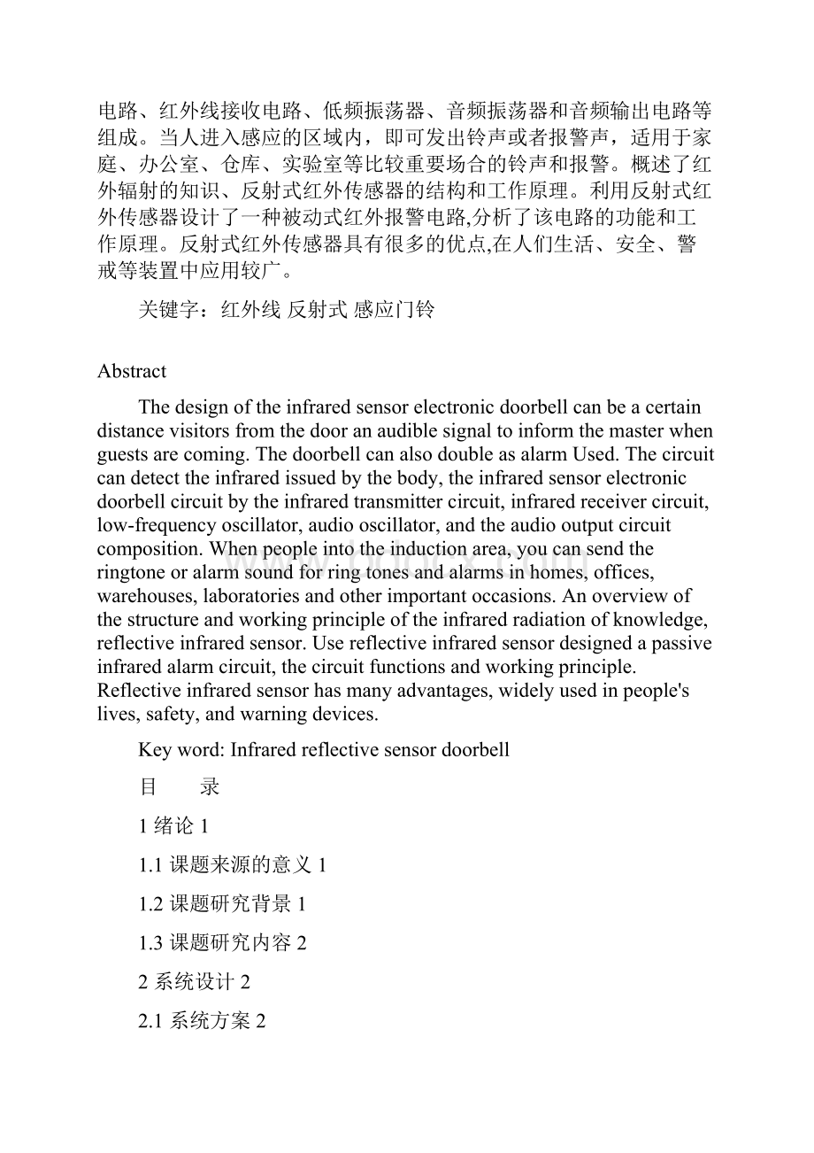 红外感应门铃设计实训论文说明书 推荐.docx_第2页