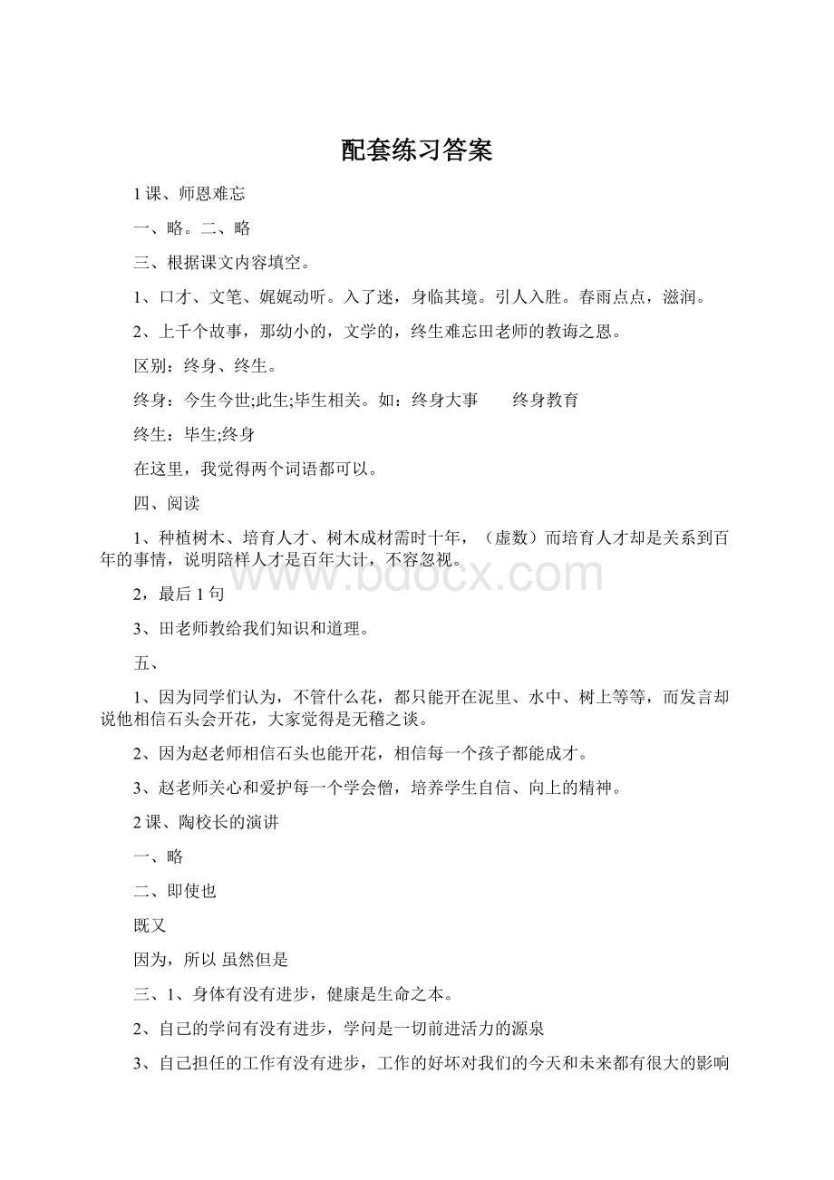 配套练习答案.docx_第1页