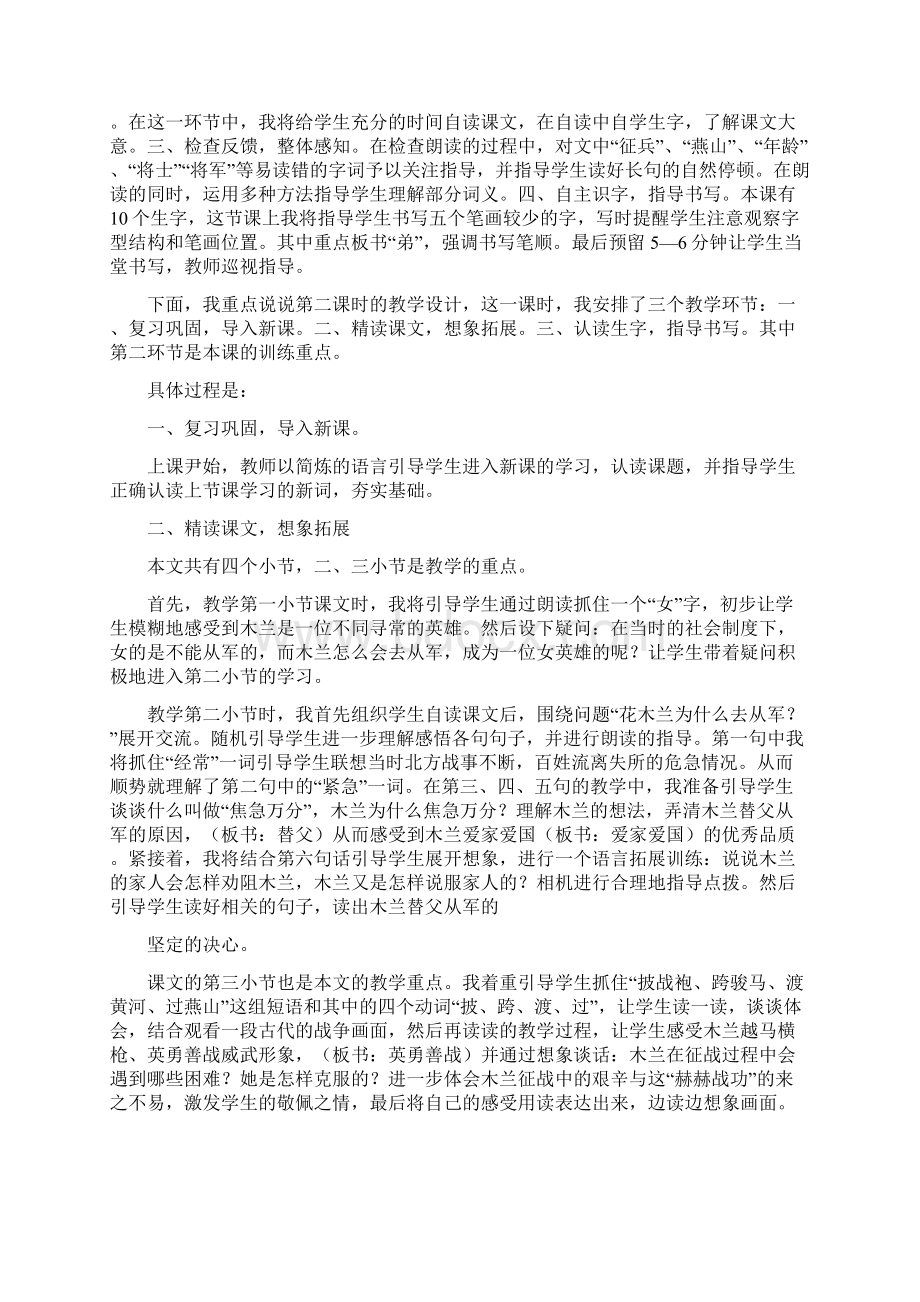 500字木兰从军征战后的想象新编的作文.docx_第3页