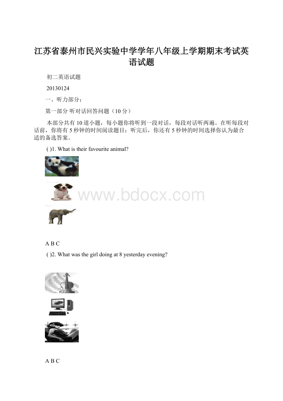 江苏省泰州市民兴实验中学学年八年级上学期期末考试英语试题.docx