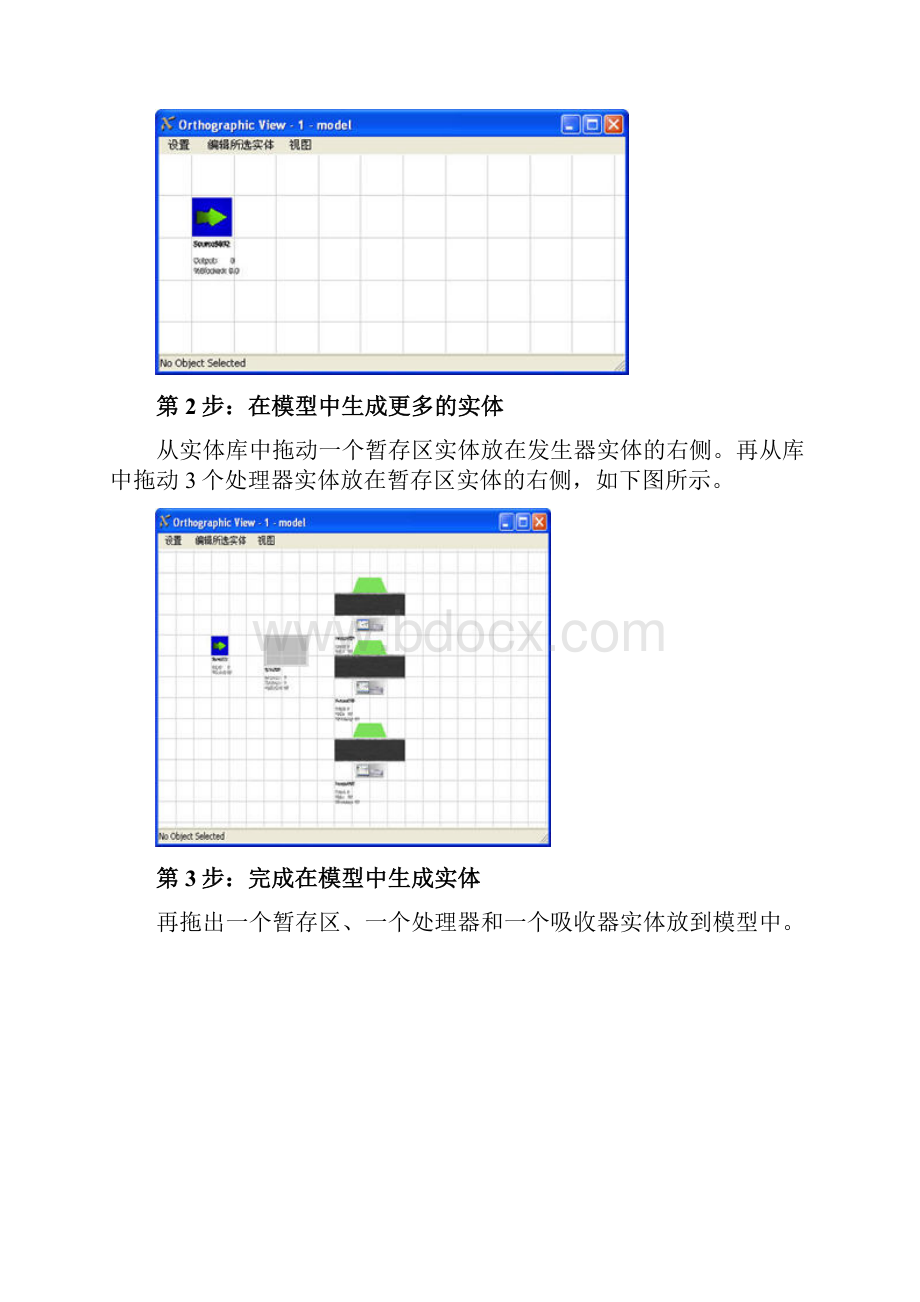 flexsim课程实验指导书.docx_第2页