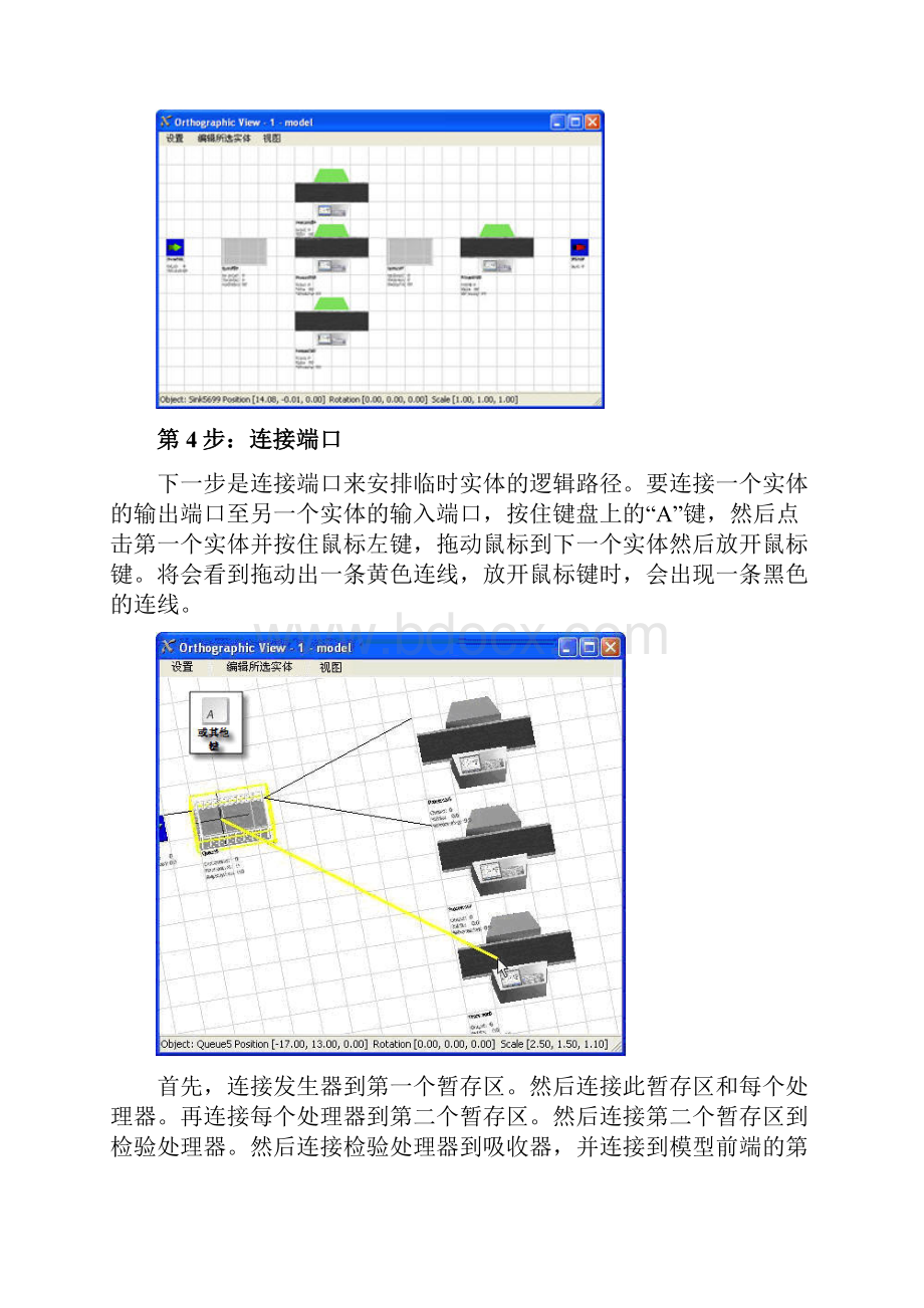 flexsim课程实验指导书.docx_第3页