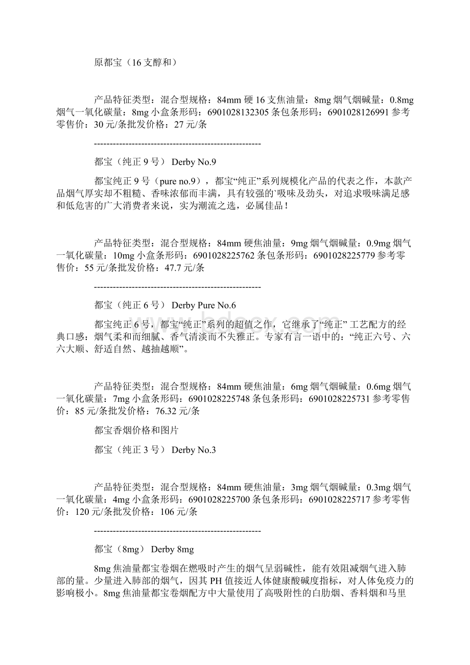 都宝香烟价格和图片.docx_第3页