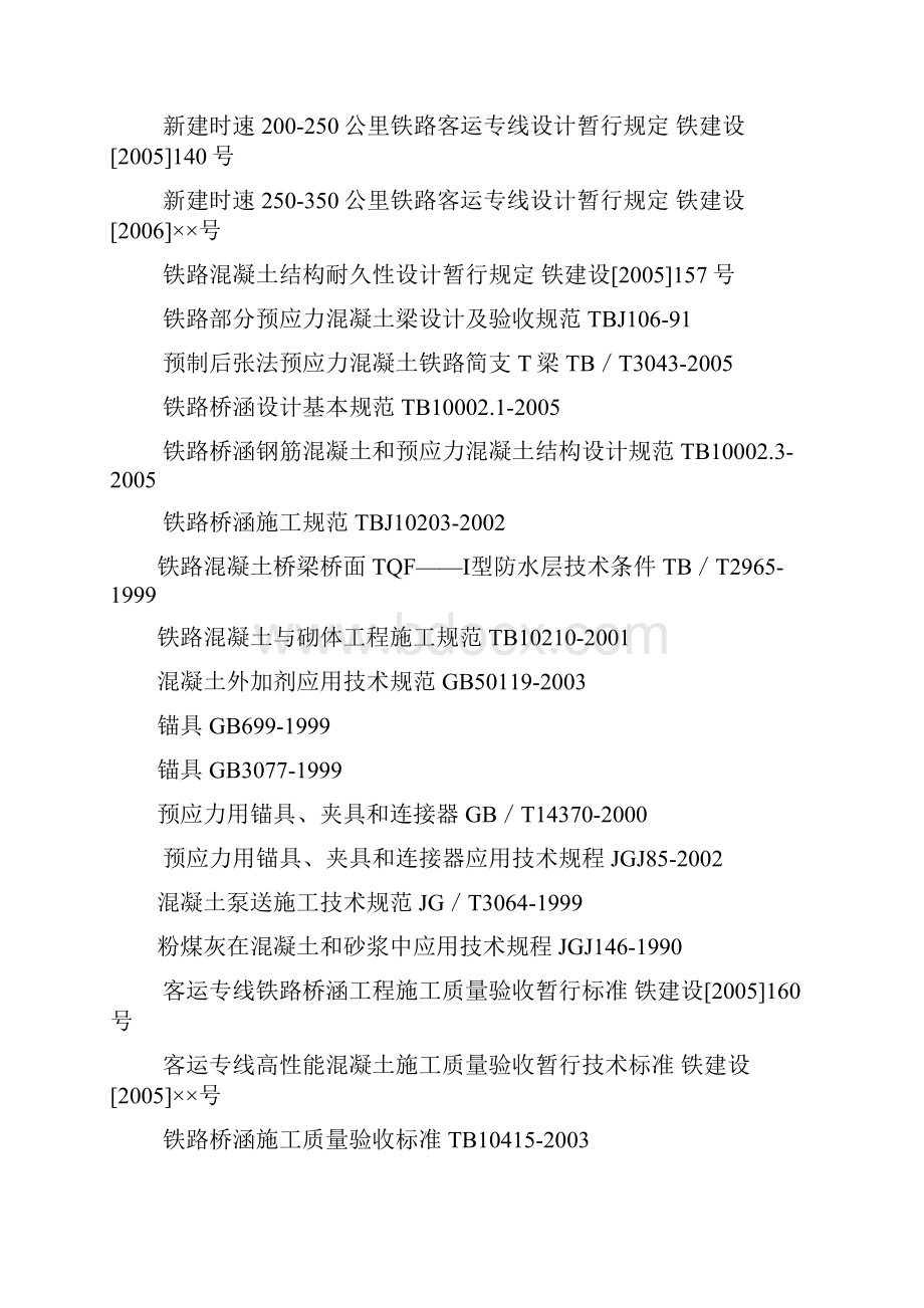 16mT梁达成铁路制梁施工组织设计Word文件下载.docx_第2页