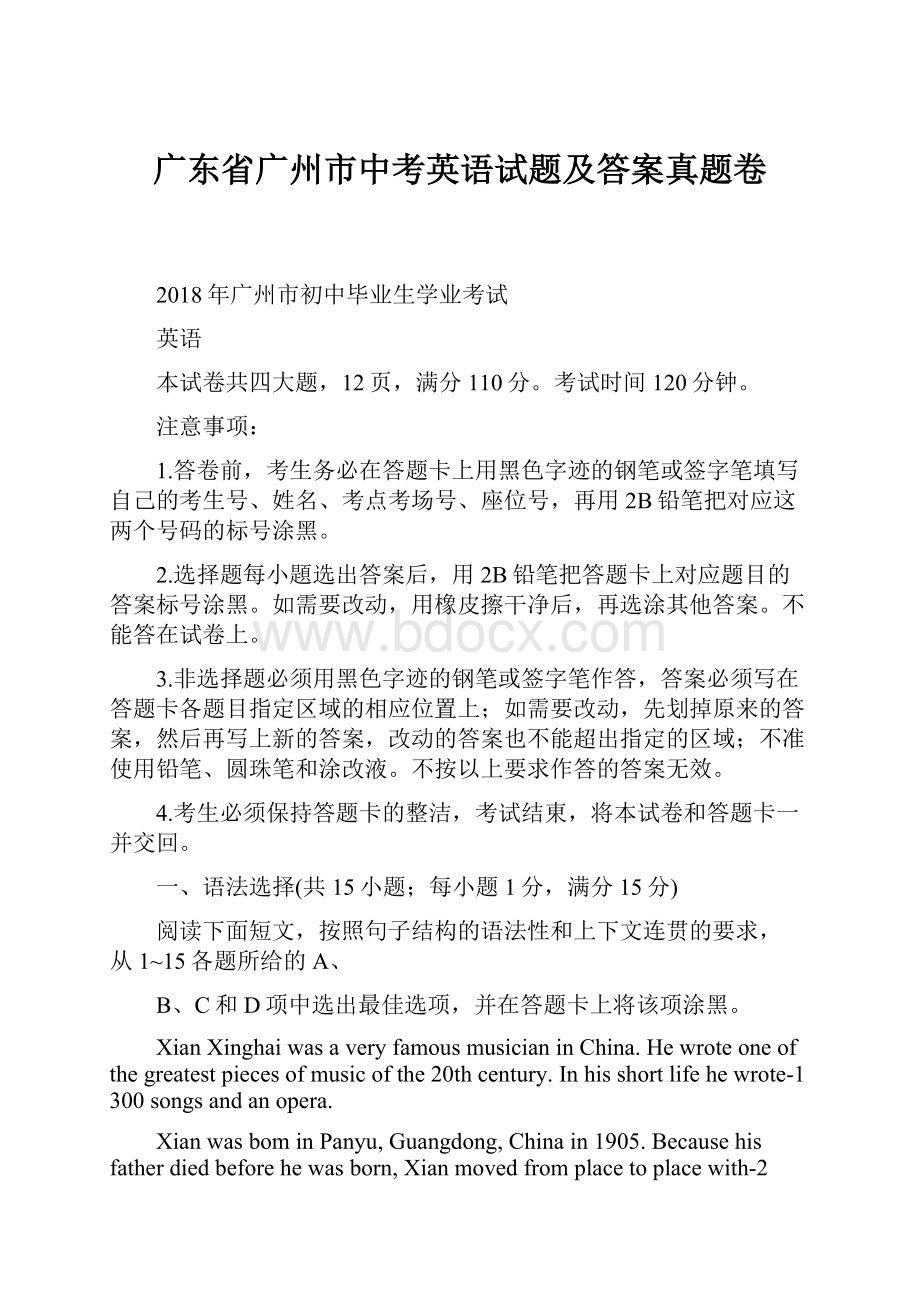 广东省广州市中考英语试题及答案真题卷Word文件下载.docx_第1页