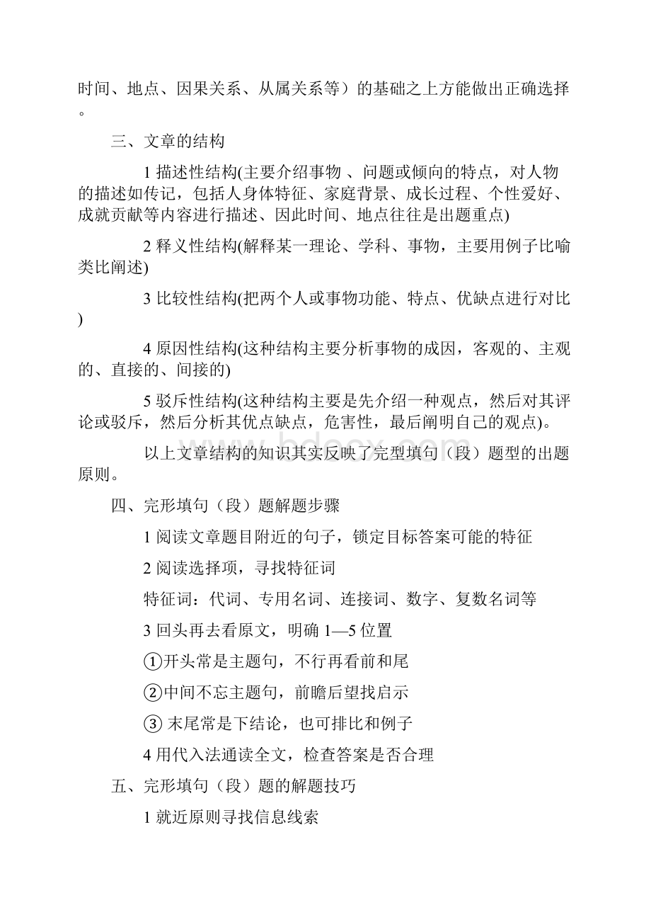 最新收集新东方新题型阅读B和小作文笔记word版本2.docx_第2页