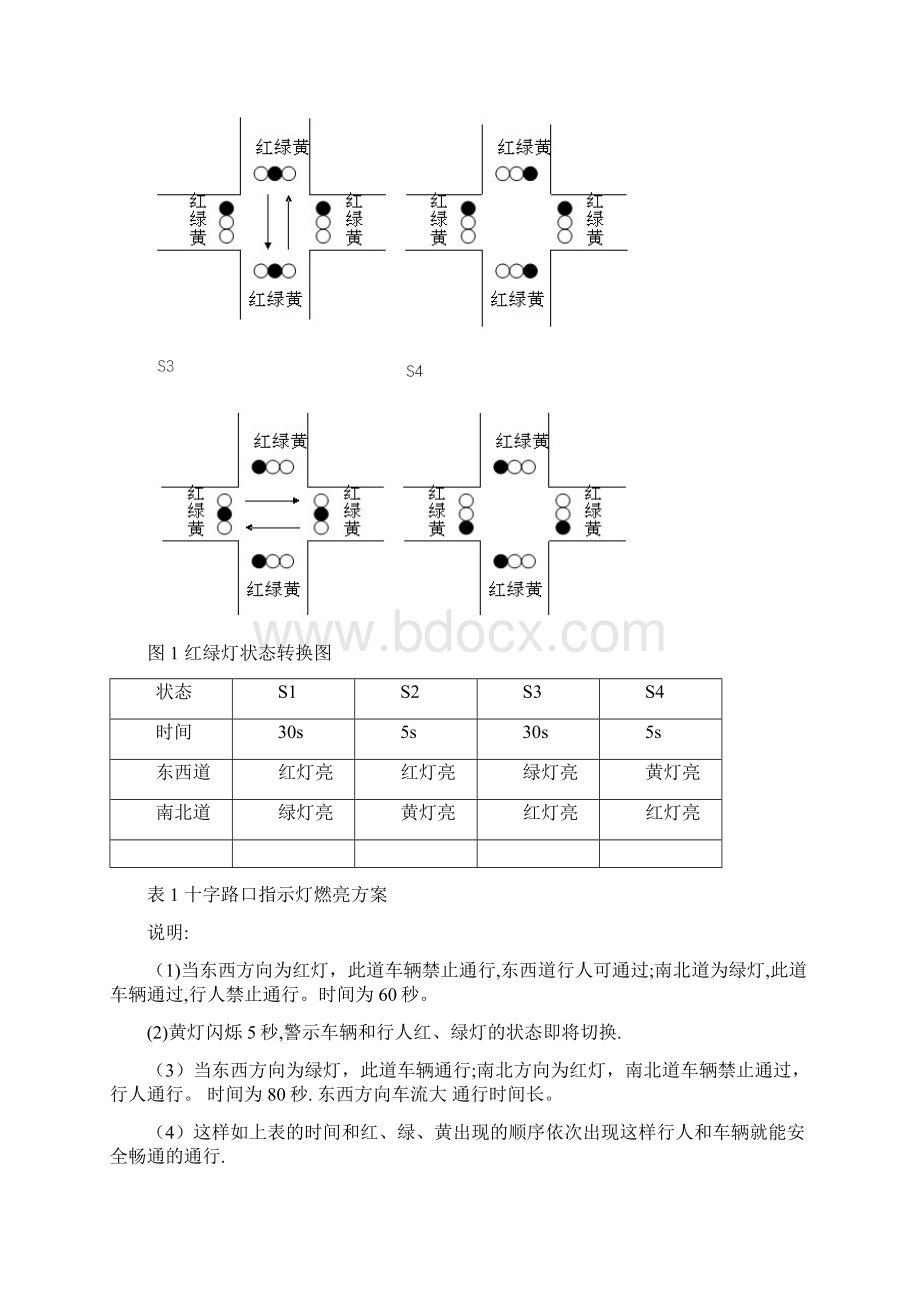 基于89C51单片机交通灯课程设计.docx_第2页