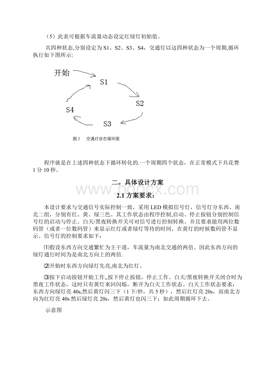 基于89C51单片机交通灯课程设计.docx_第3页