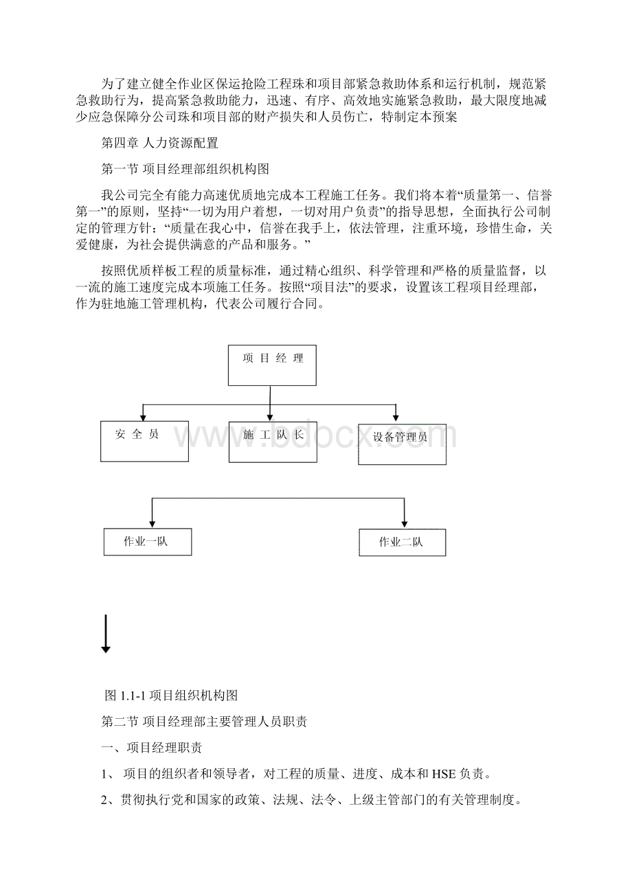 新保运方案.docx_第2页