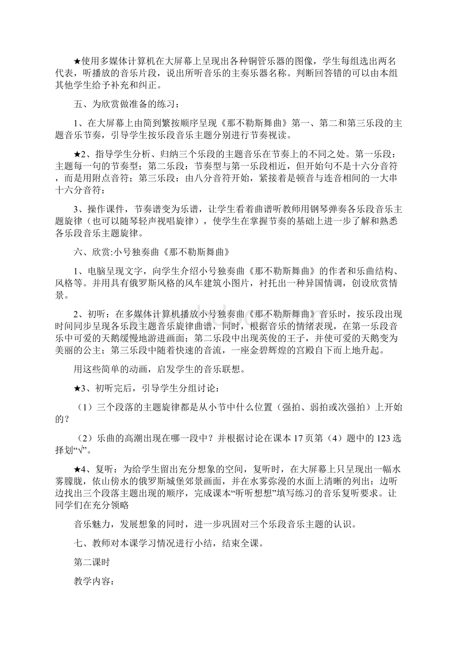 音乐课教学设计方案 完整版.docx_第3页