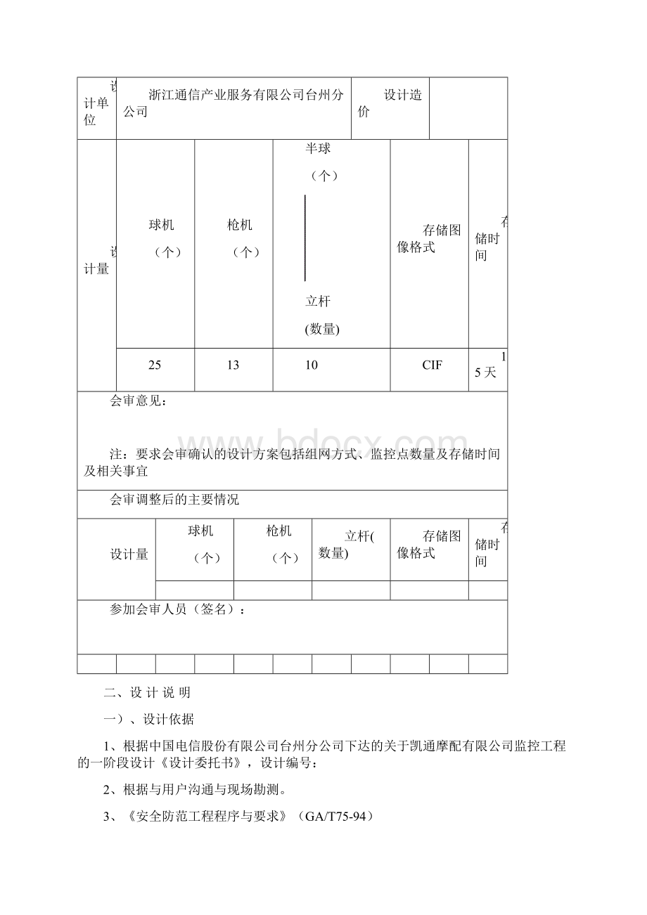 全球眼监控系统.docx_第2页