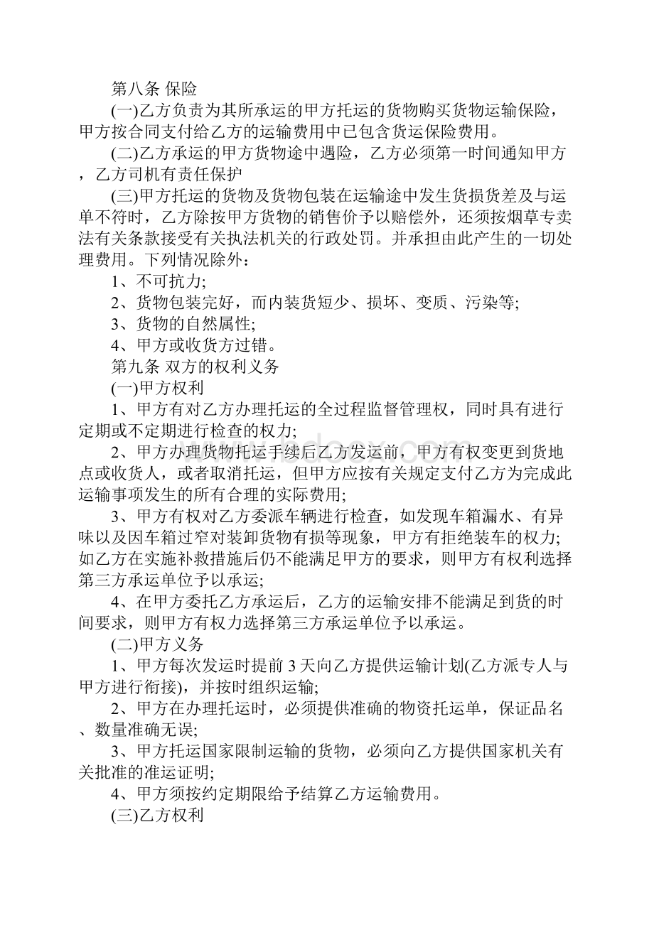 委托货物运输合同模板完整版Word文档下载推荐.docx_第3页