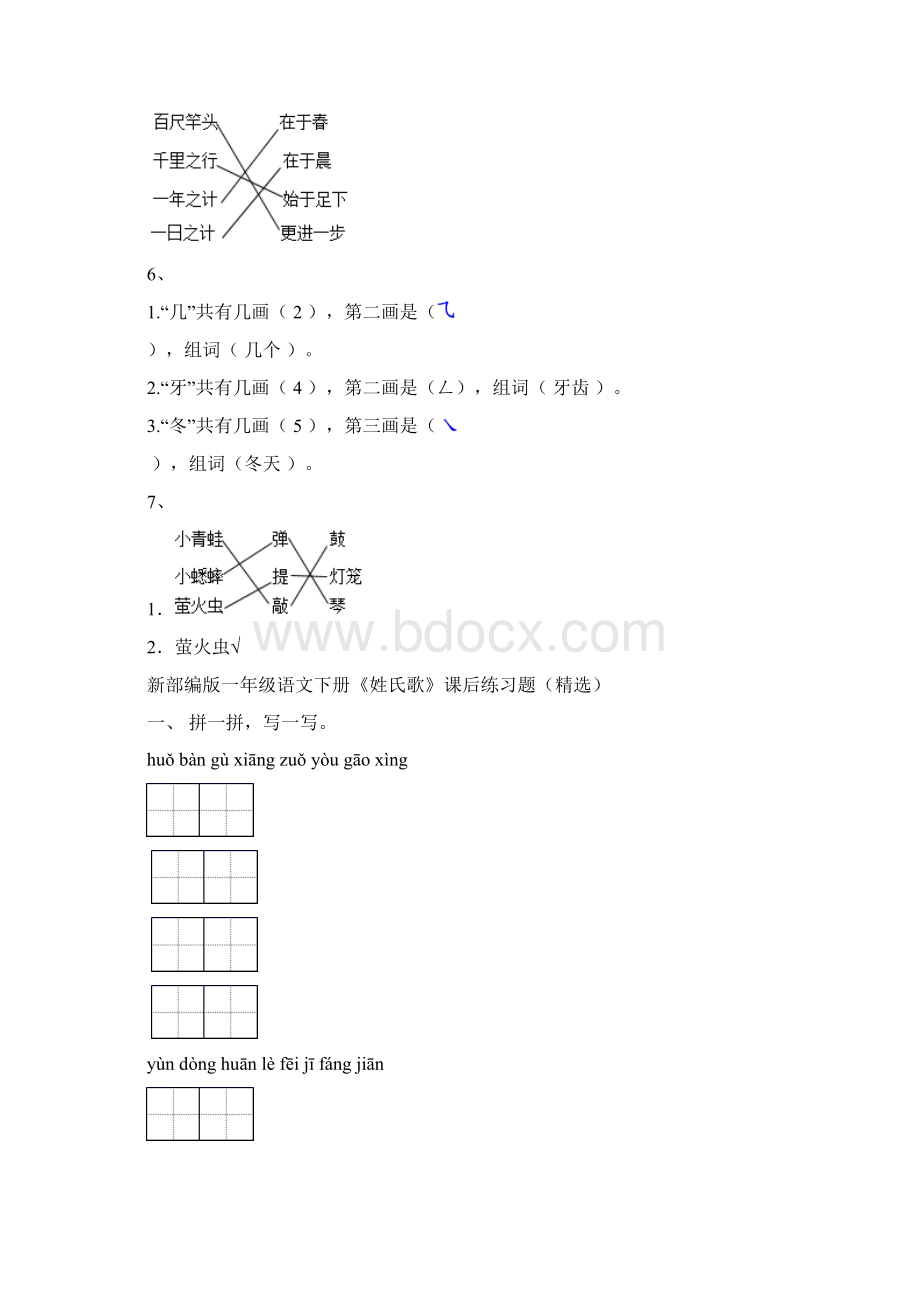 部编版一年级下册语文全册练习题带答案汇总.docx_第3页