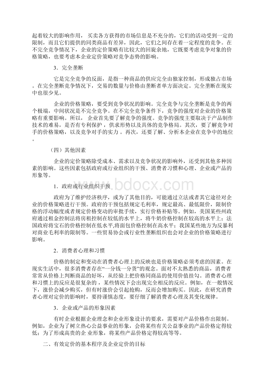 影响产品定价的因素.docx_第3页