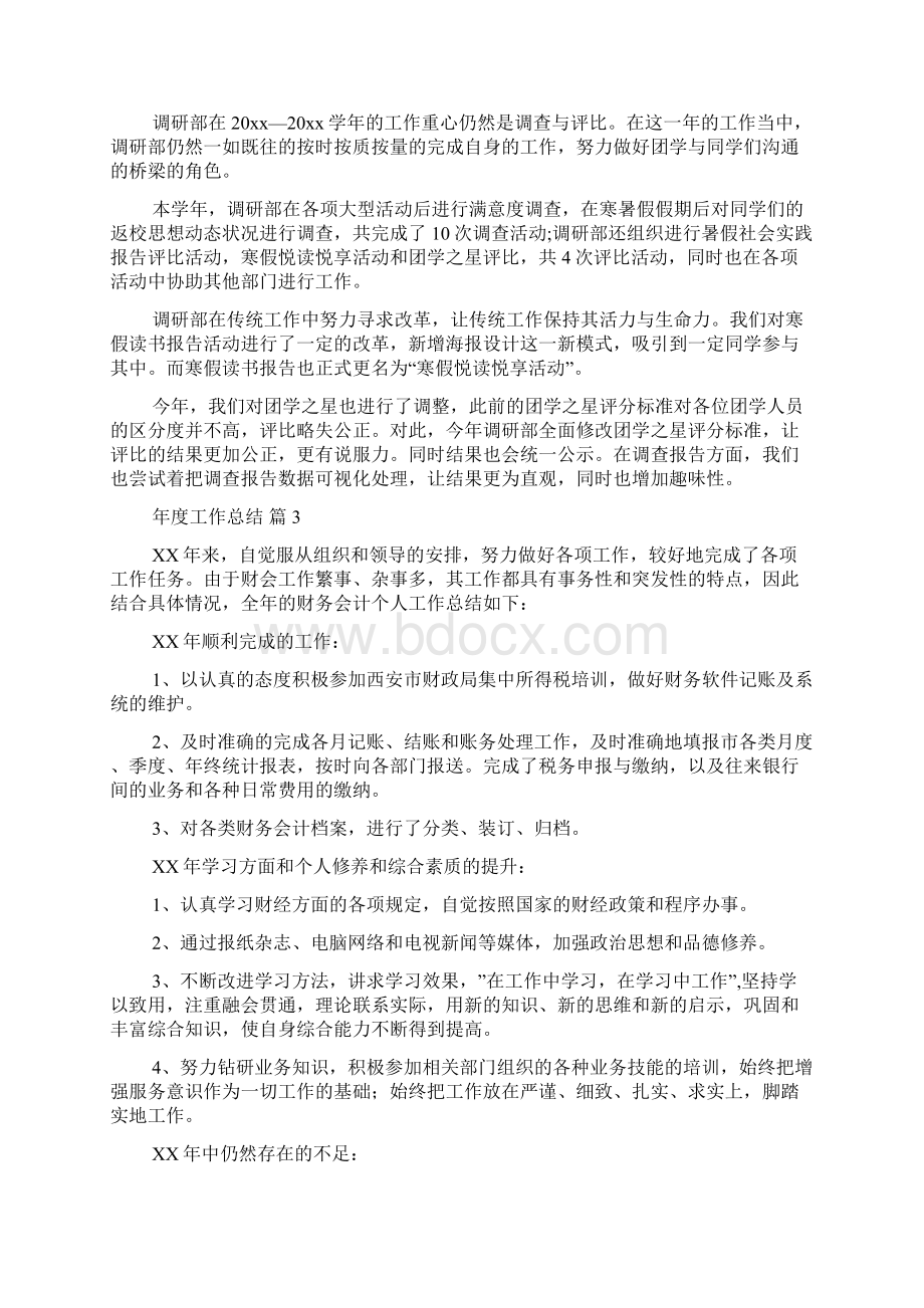 实用的年度工作总结范文七篇Word文件下载.docx_第2页